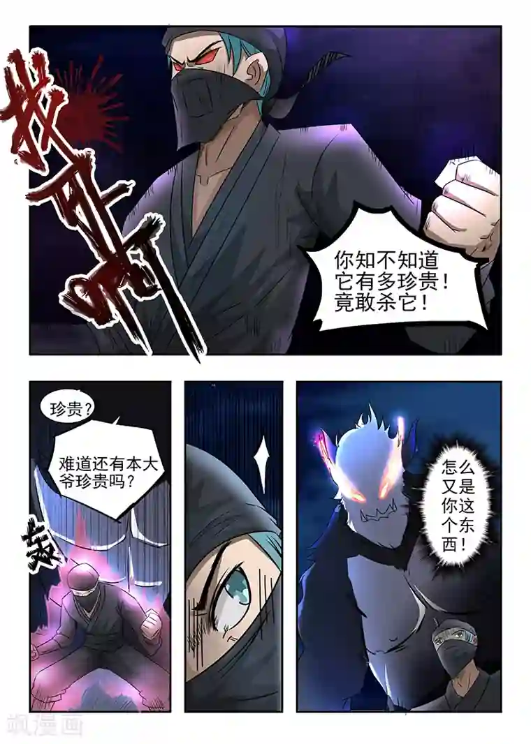神武之灵第71话 你才是东西