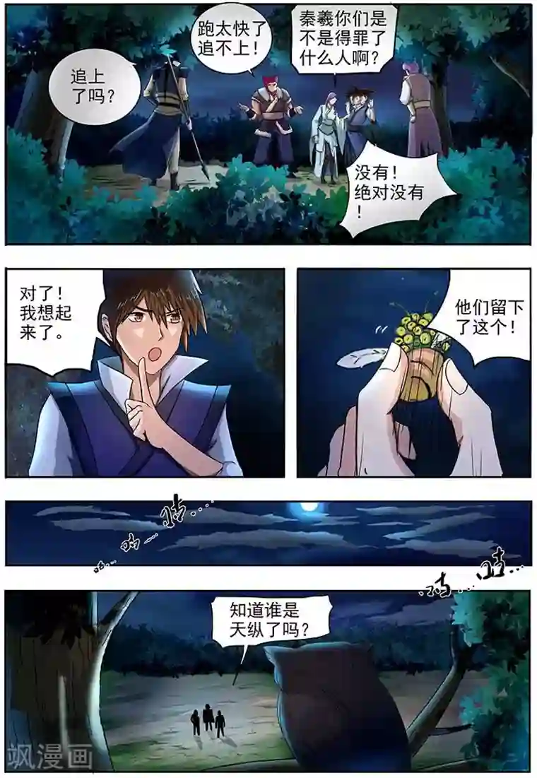 神武之灵第71话 你才是东西