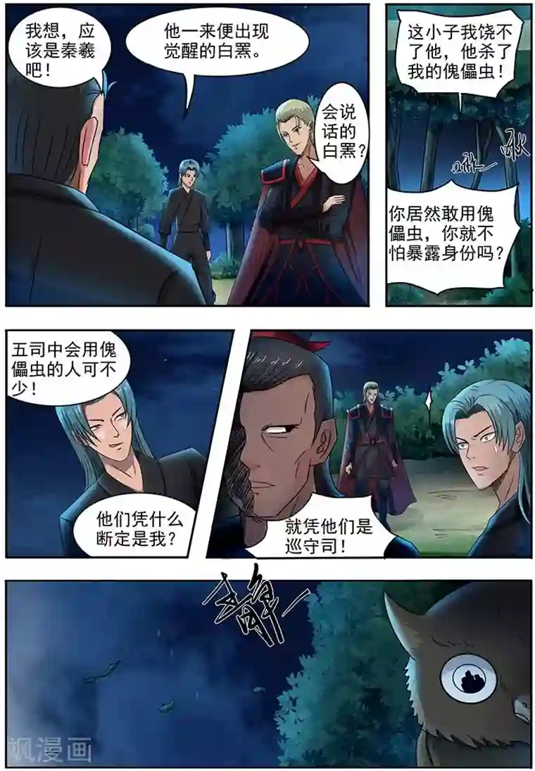神武之灵第71话 你才是东西