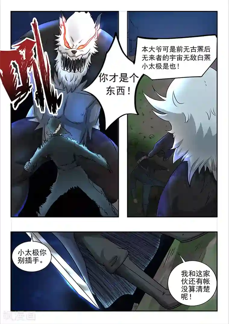 神武之灵第71话 你才是东西