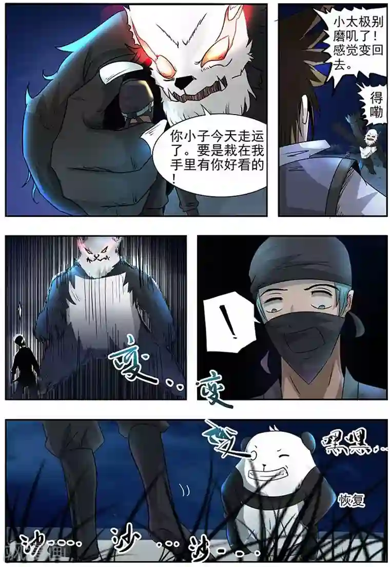 神武之灵第71话 你才是东西