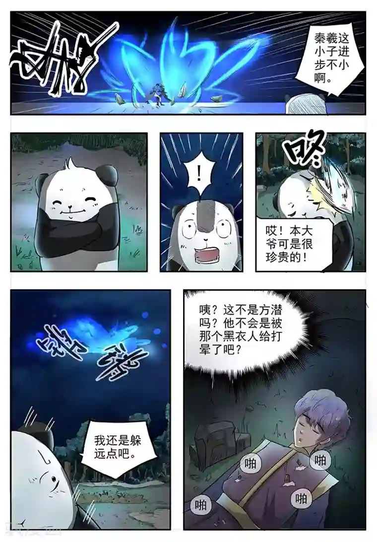 神武之灵第71话 你才是东西