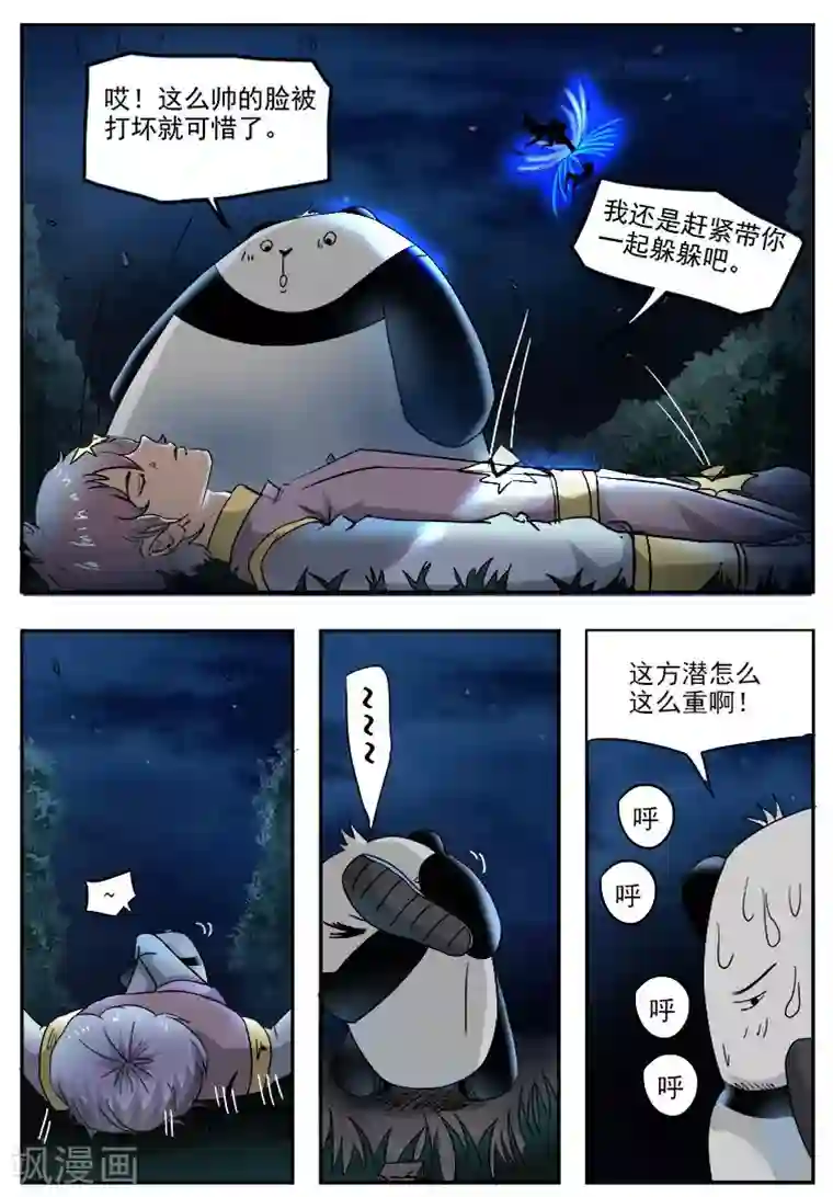 神武之灵第71话 你才是东西