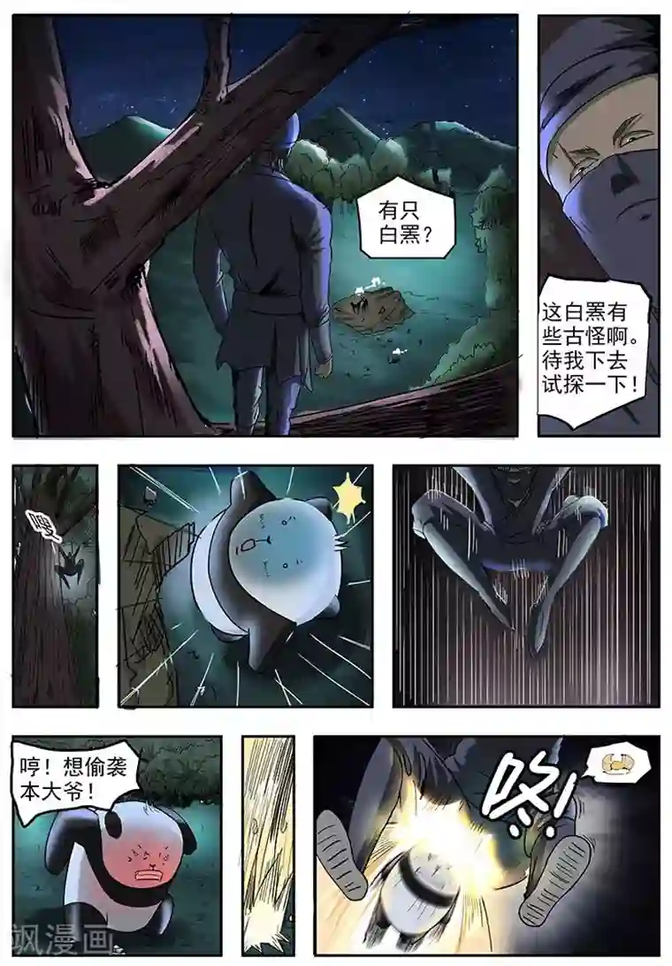 神武之灵第71话 你才是东西