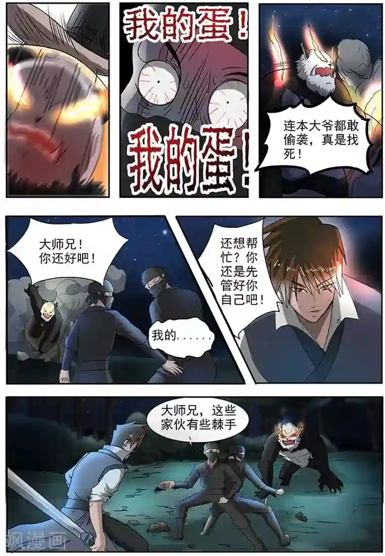 神武之灵第71话 你才是东西