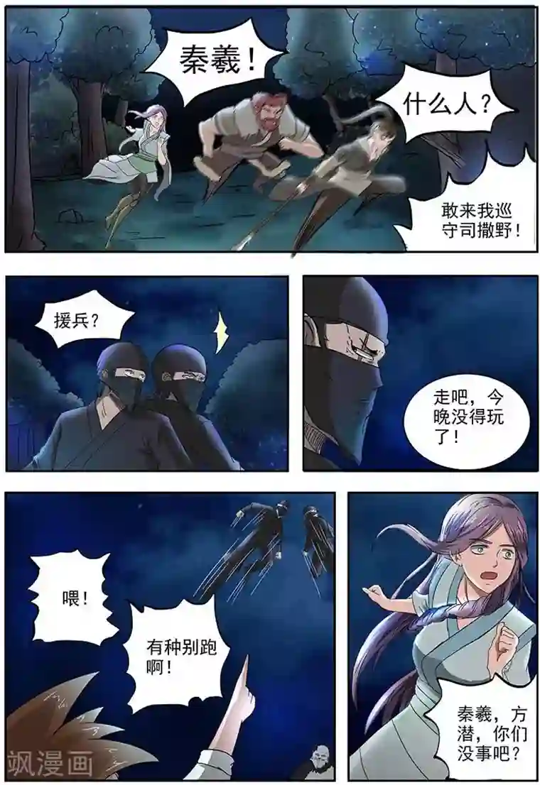 神武之灵第71话 你才是东西