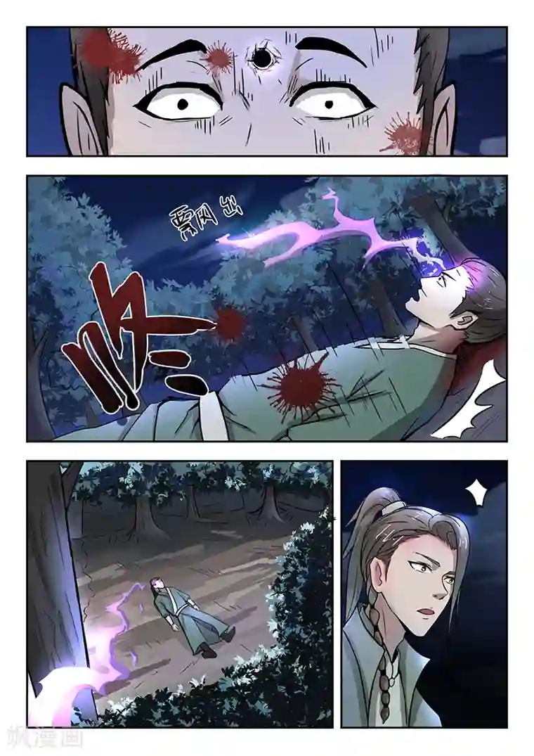 神武之灵第72话 报仇去