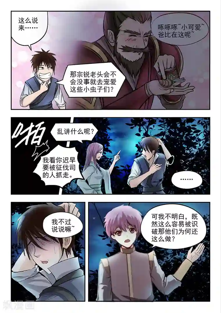 神武之灵第72话 报仇去