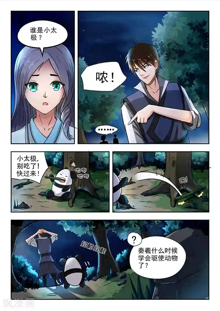 神武之灵第72话 报仇去