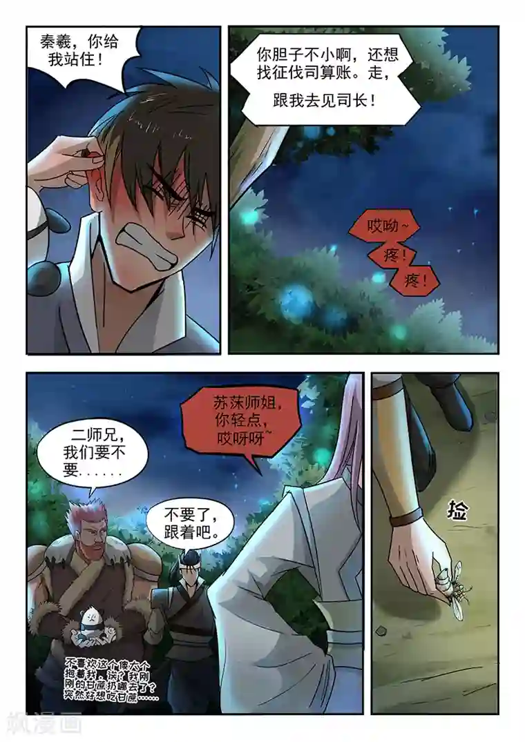 神武之灵第72话 报仇去