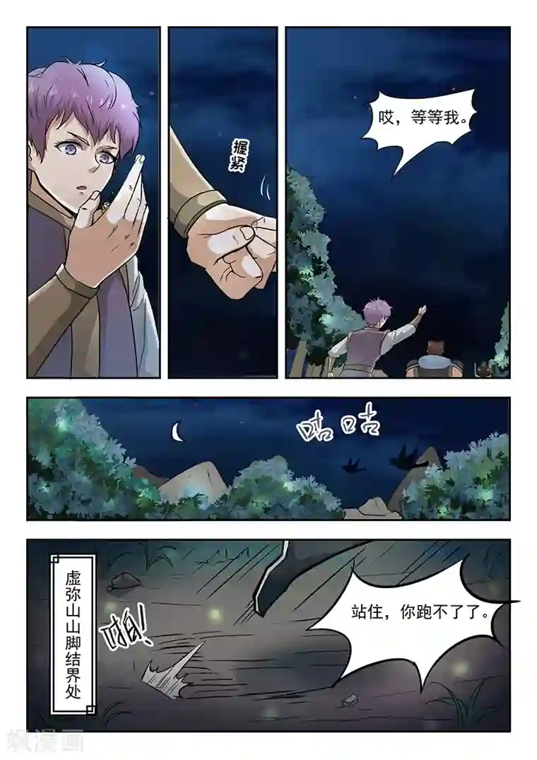 神武之灵第72话 报仇去