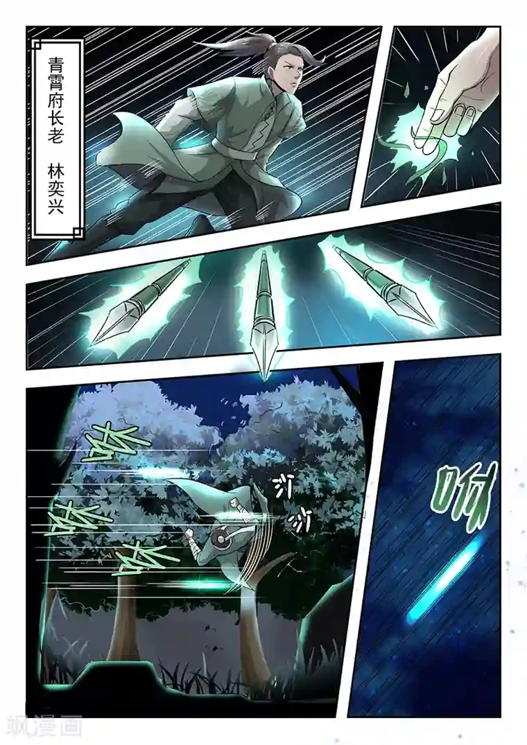 神武之灵第72话 报仇去