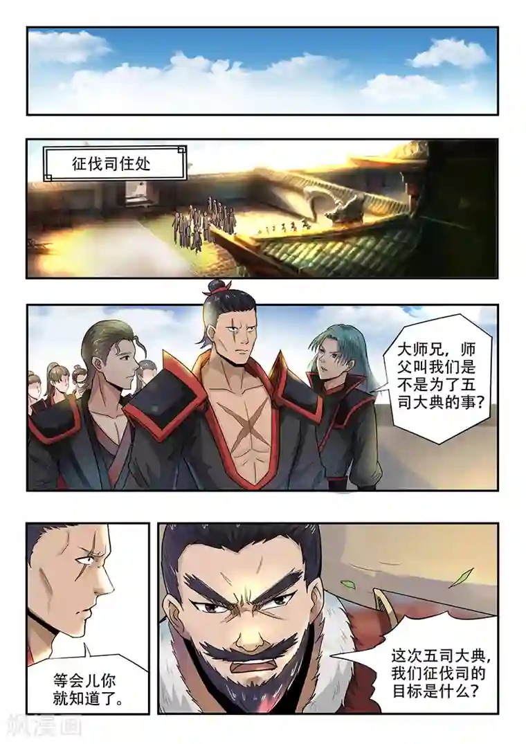 神武之灵第73话 我们的目标是