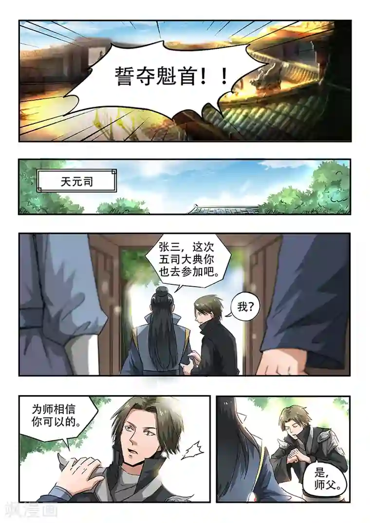 神武之灵第73话 我们的目标是