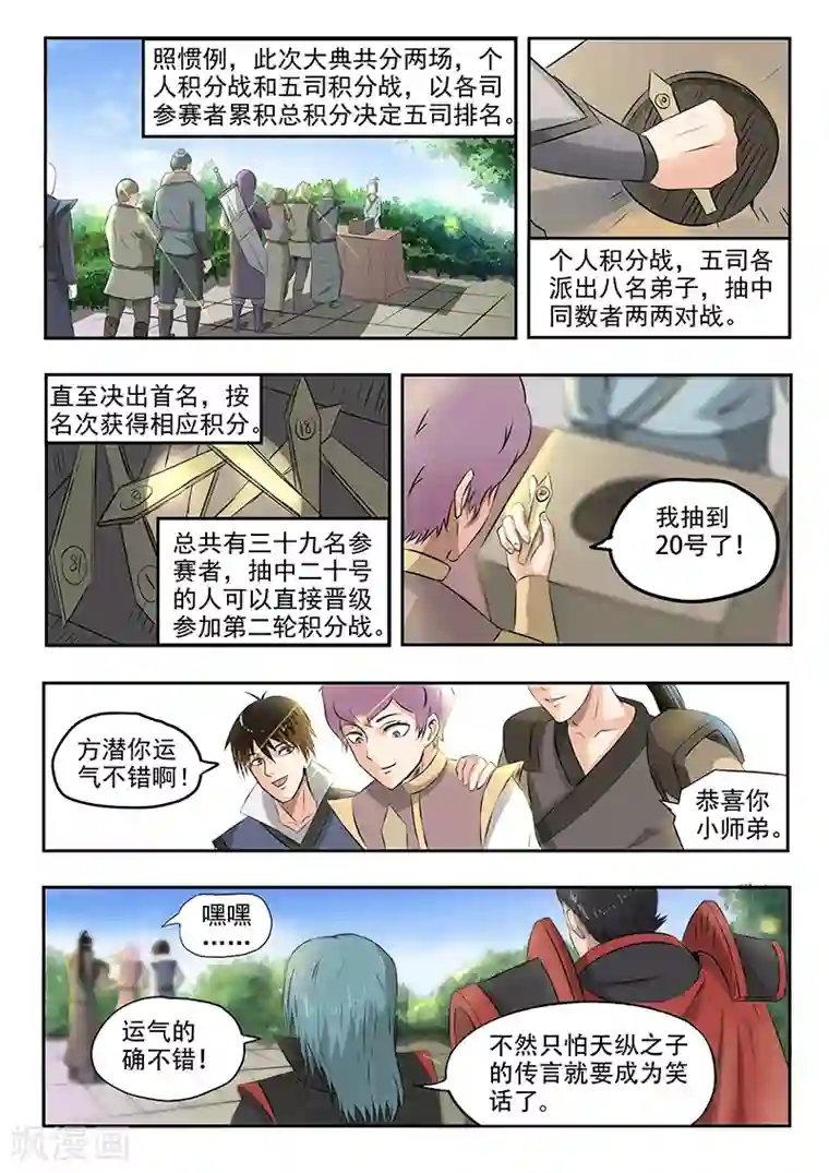 神武之灵第73话 我们的目标是