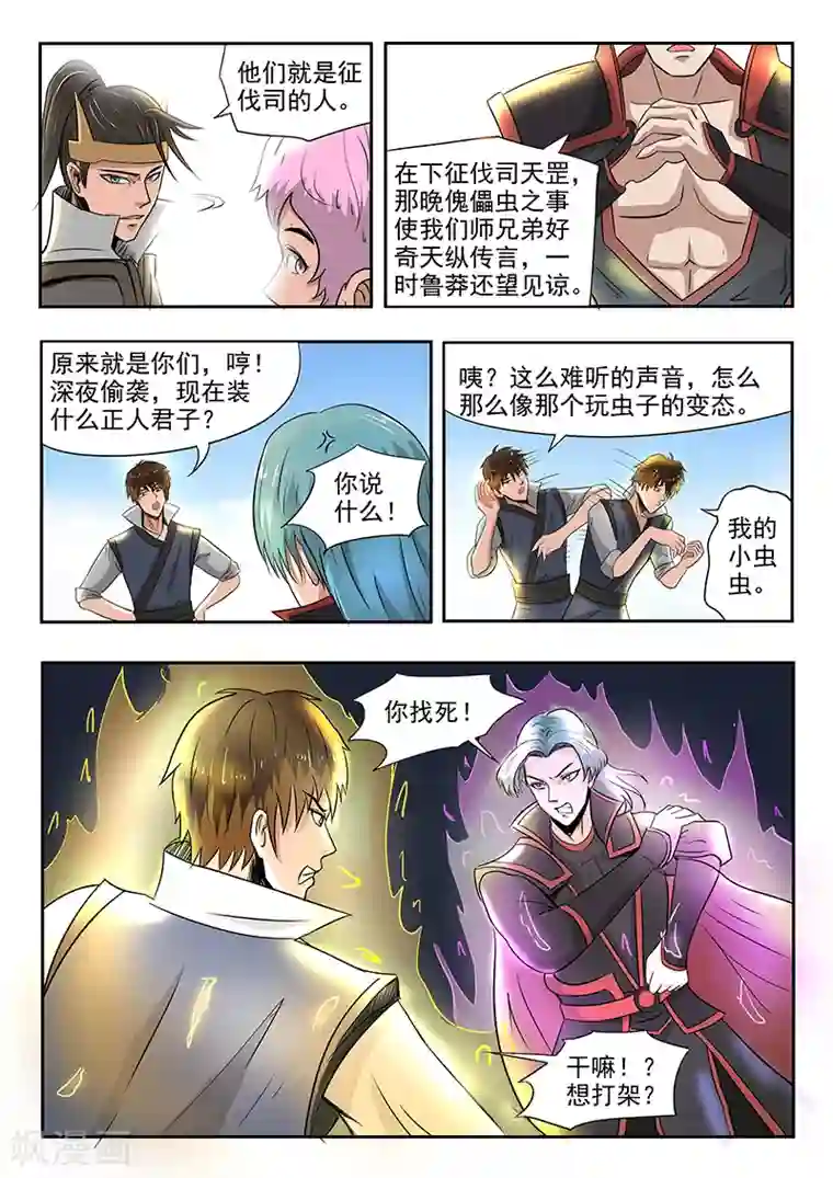 神武之灵第73话 我们的目标是