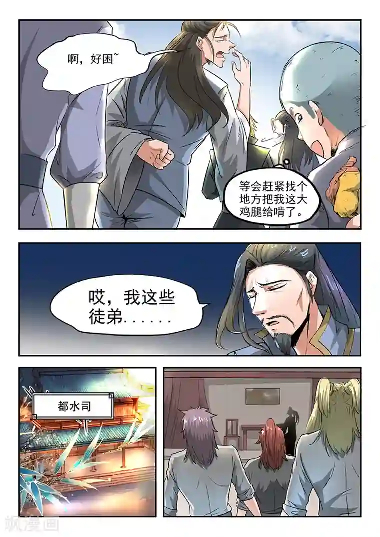 神武之灵第73话 我们的目标是