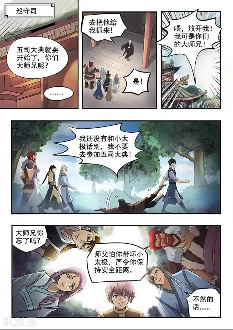 神武之灵第73话 我们的目标是
