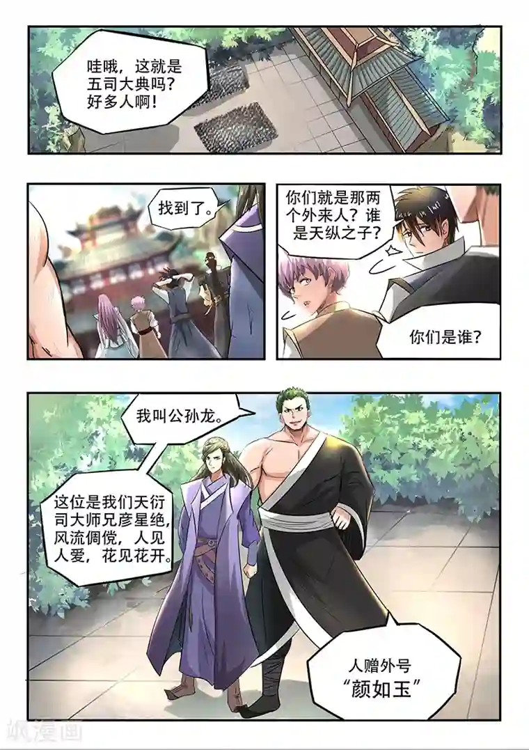 神武之灵第73话 我们的目标是