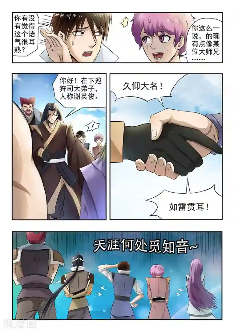 神武之灵第73话 我们的目标是