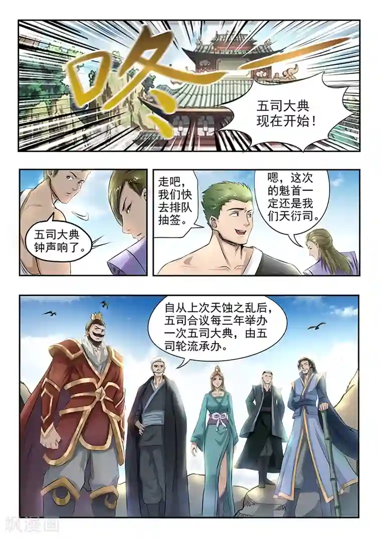 神武之灵第73话 我们的目标是