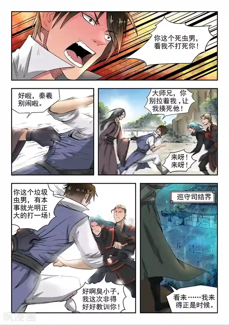 神武之灵第74话 有敌来袭