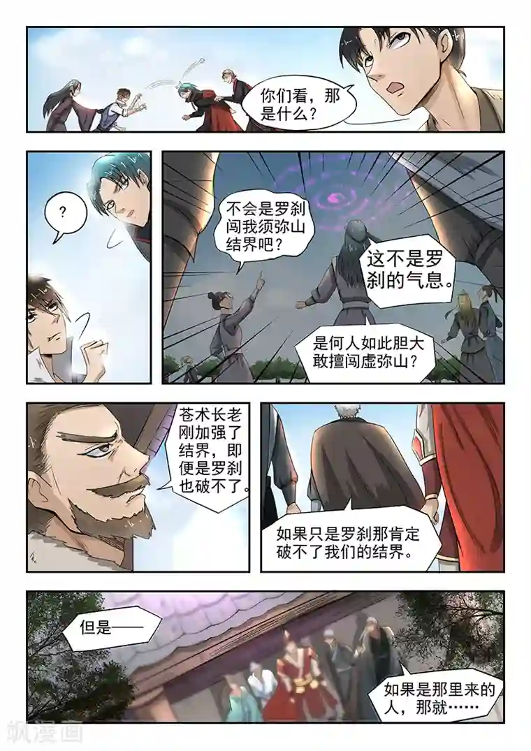神武之灵第74话 有敌来袭
