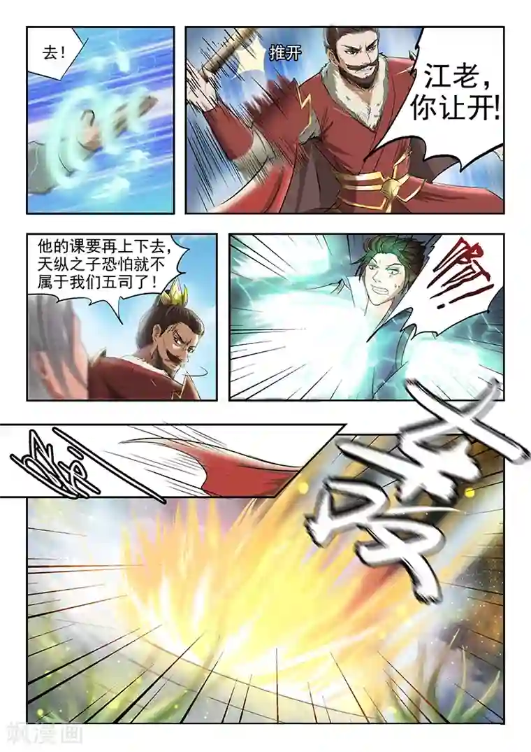 神武之灵第74话 有敌来袭