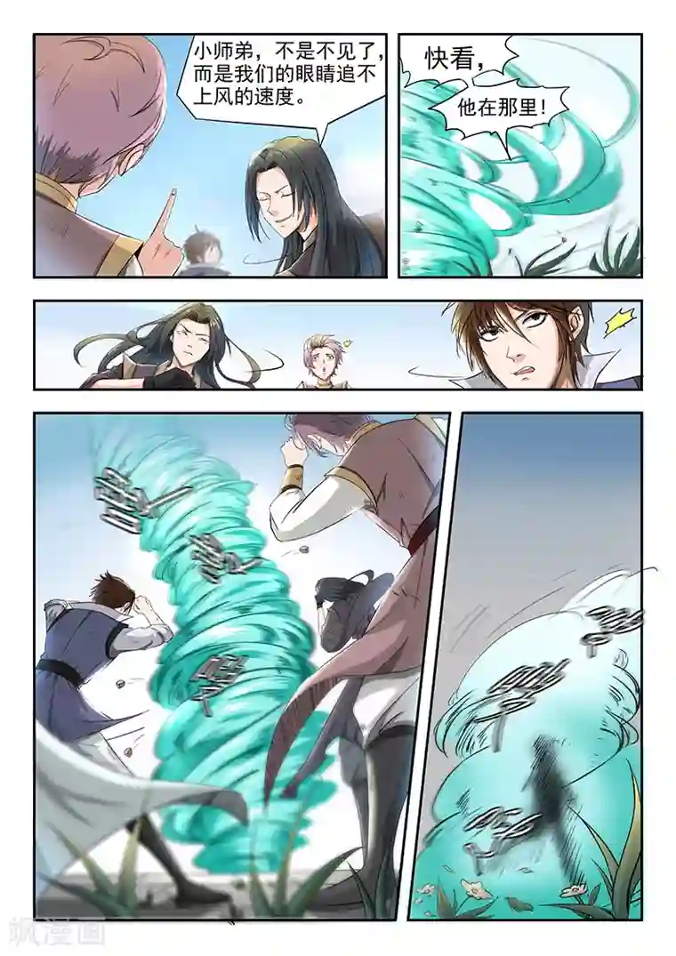 神武之灵第74话 有敌来袭