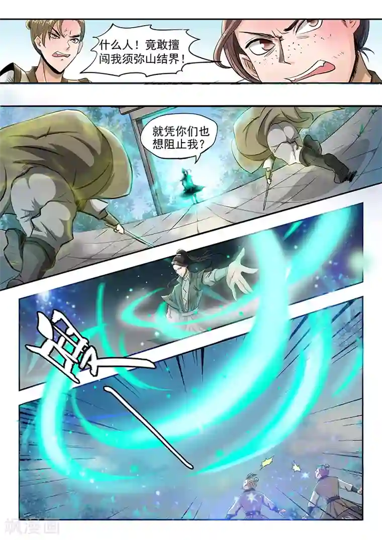 神武之灵第74话 有敌来袭