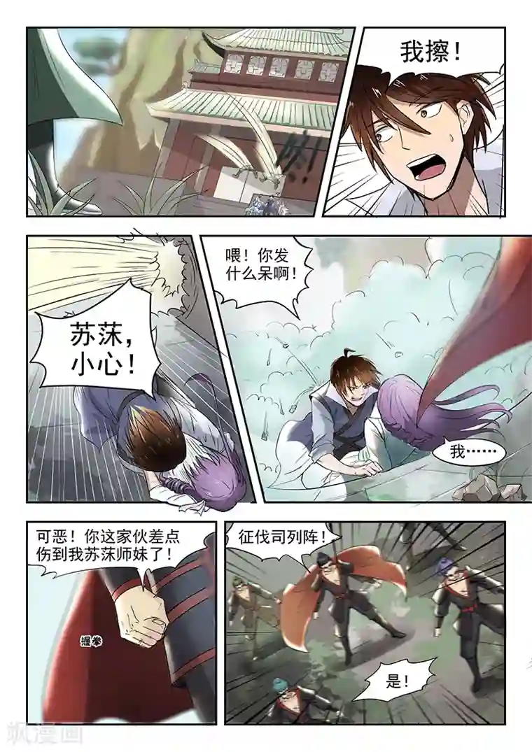 神武之灵第74话 有敌来袭