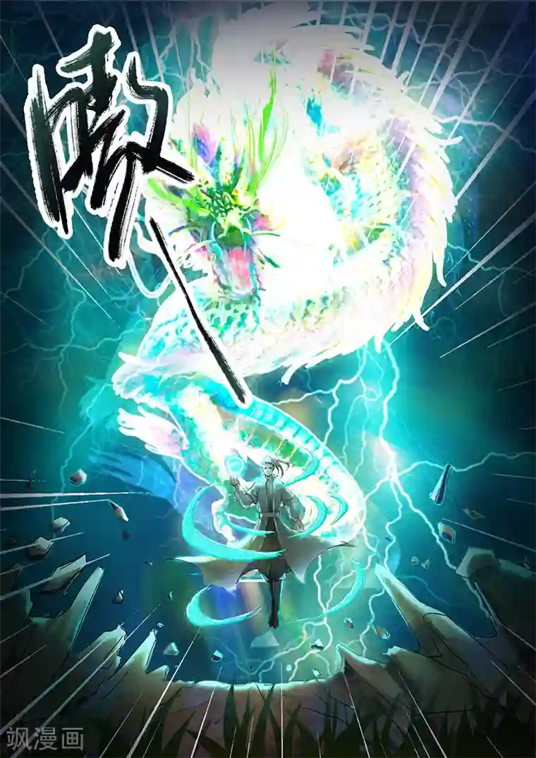 神武之灵第74话 有敌来袭