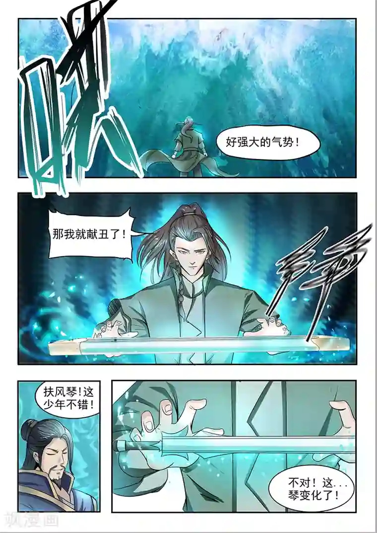 神武之灵第75话 抢天纵