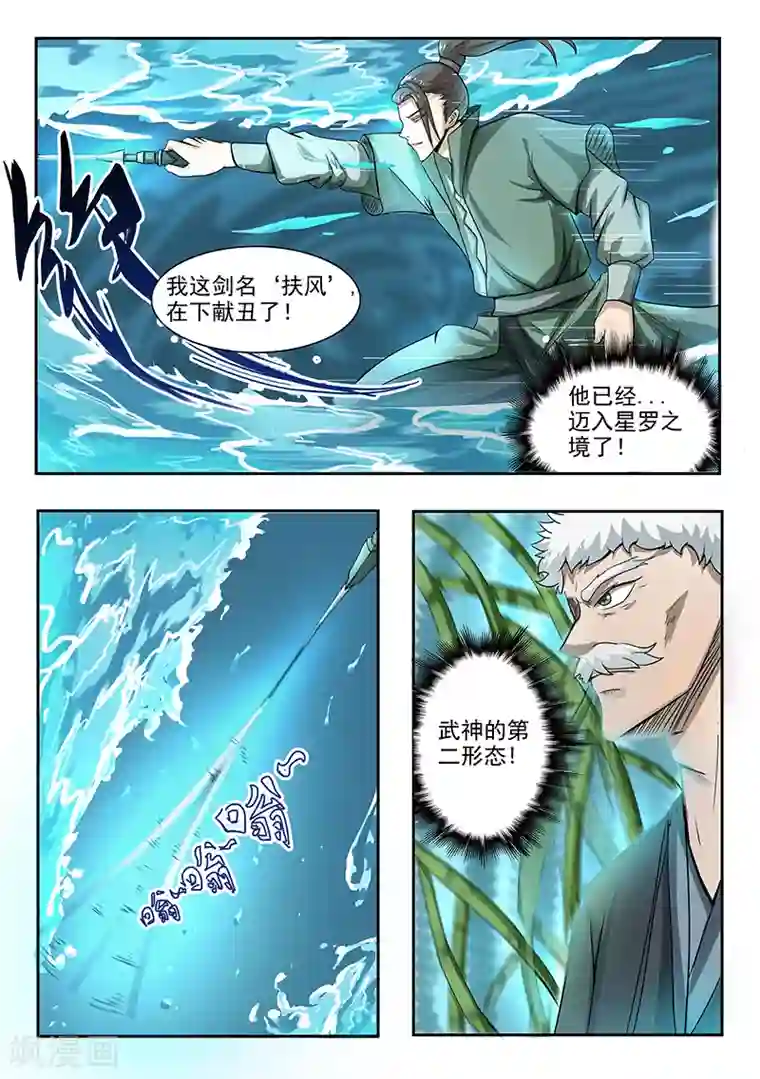 神武之灵第75话 抢天纵