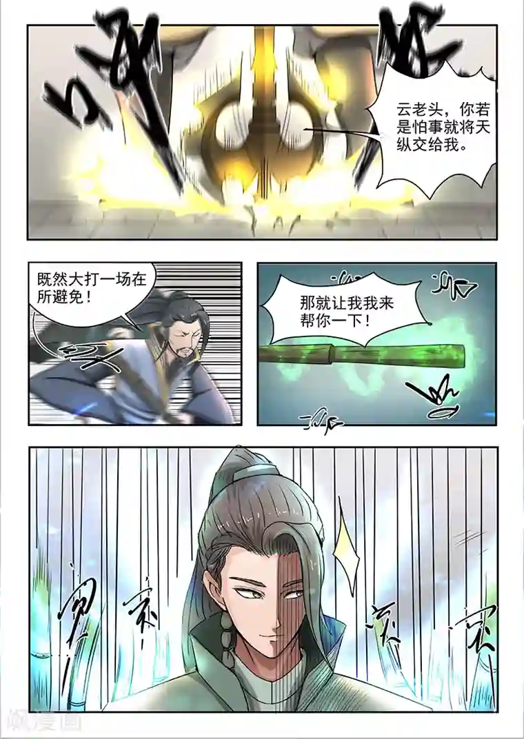 神武之灵第75话 抢天纵