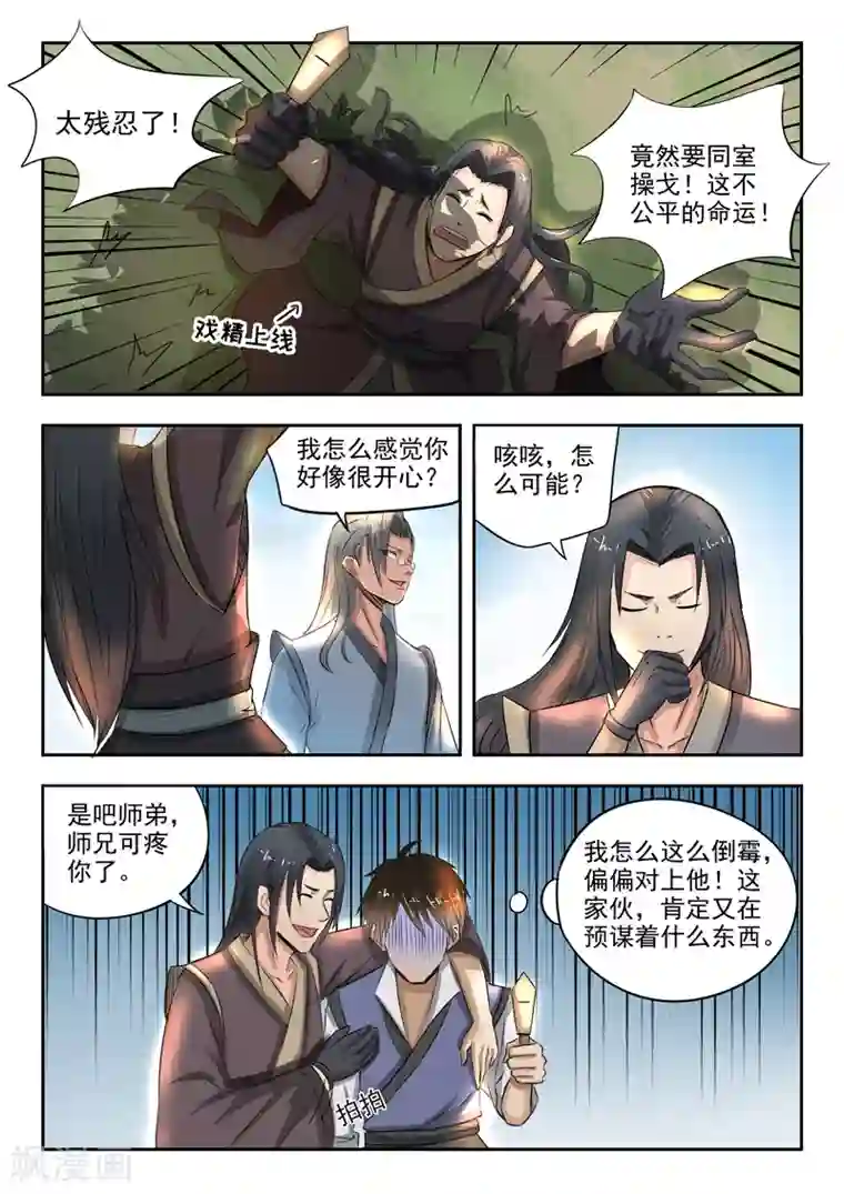 神武之灵第76话 神武之灵