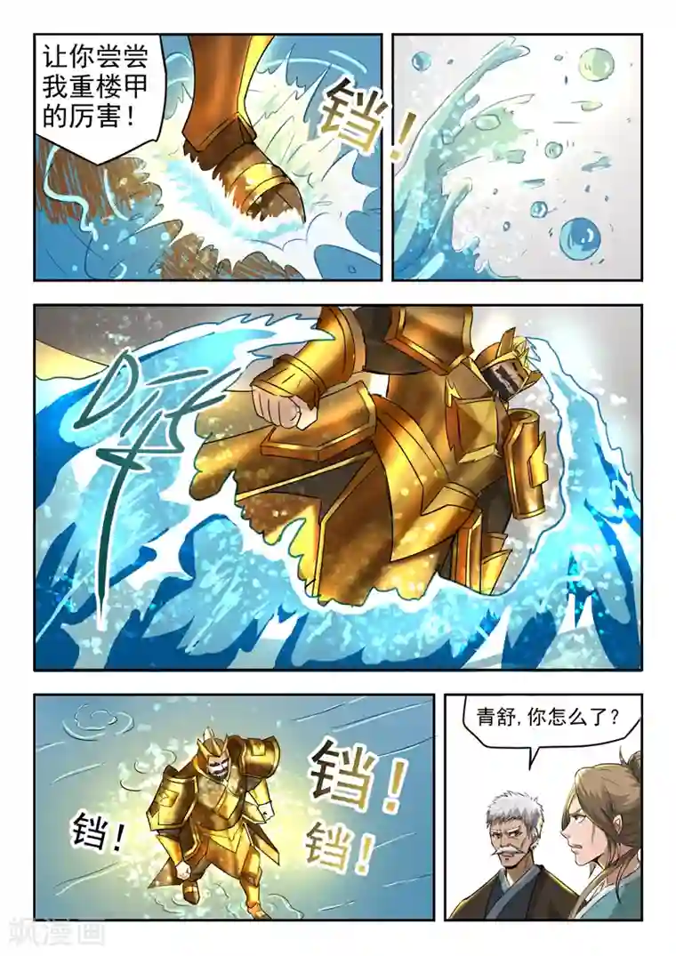 神武之灵第76话 神武之灵