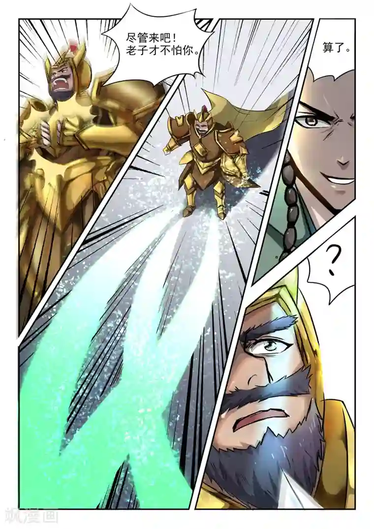 神武之灵第76话 神武之灵