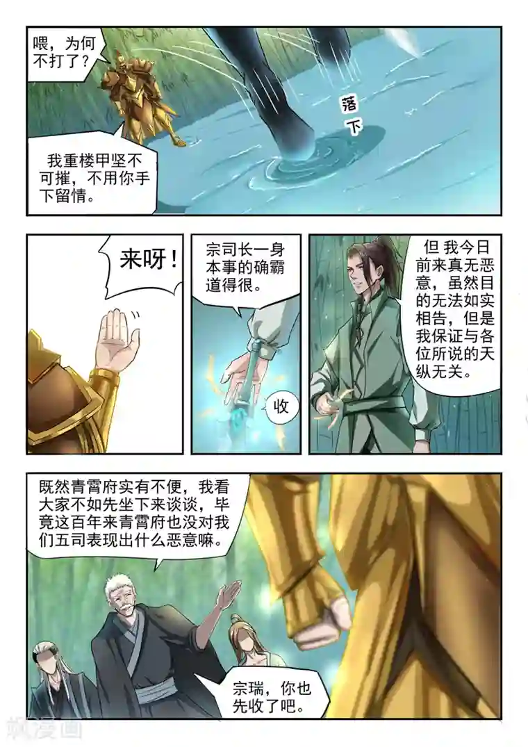 神武之灵第76话 神武之灵