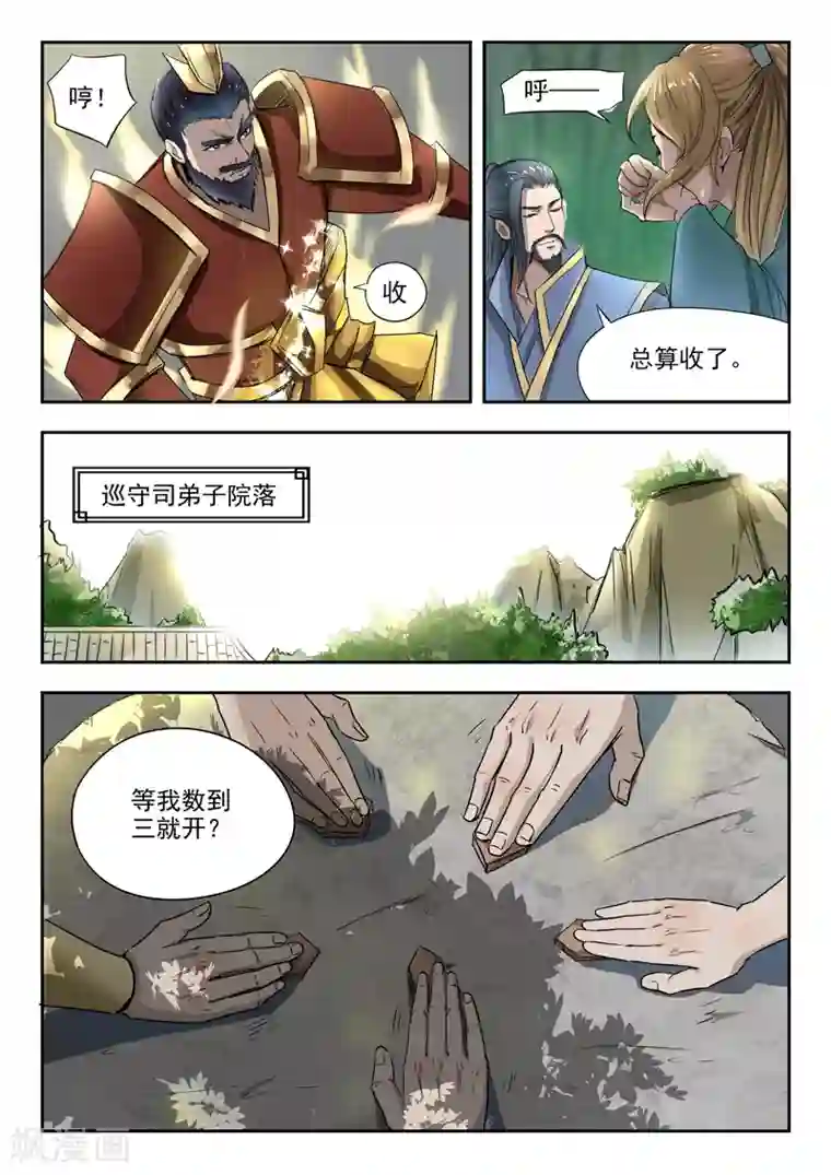 神武之灵第76话 神武之灵
