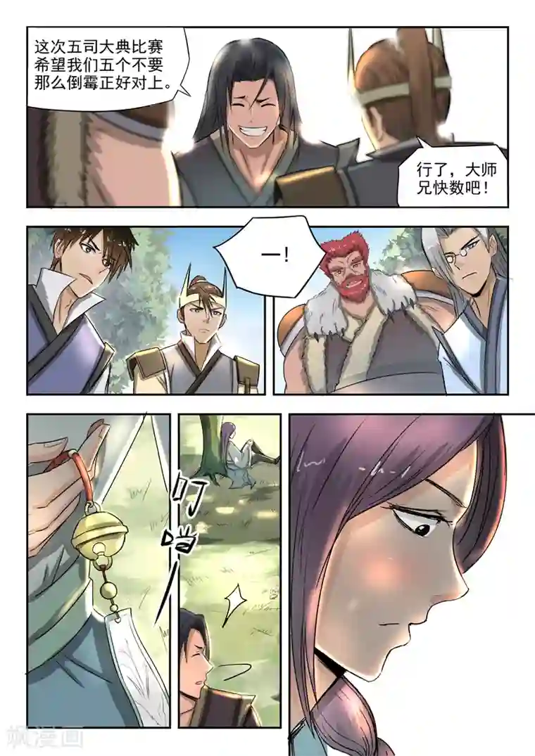 神武之灵第76话 神武之灵