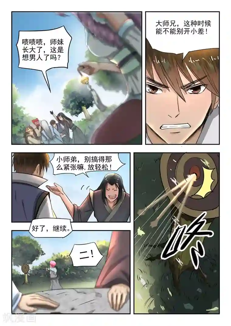 神武之灵第76话 神武之灵