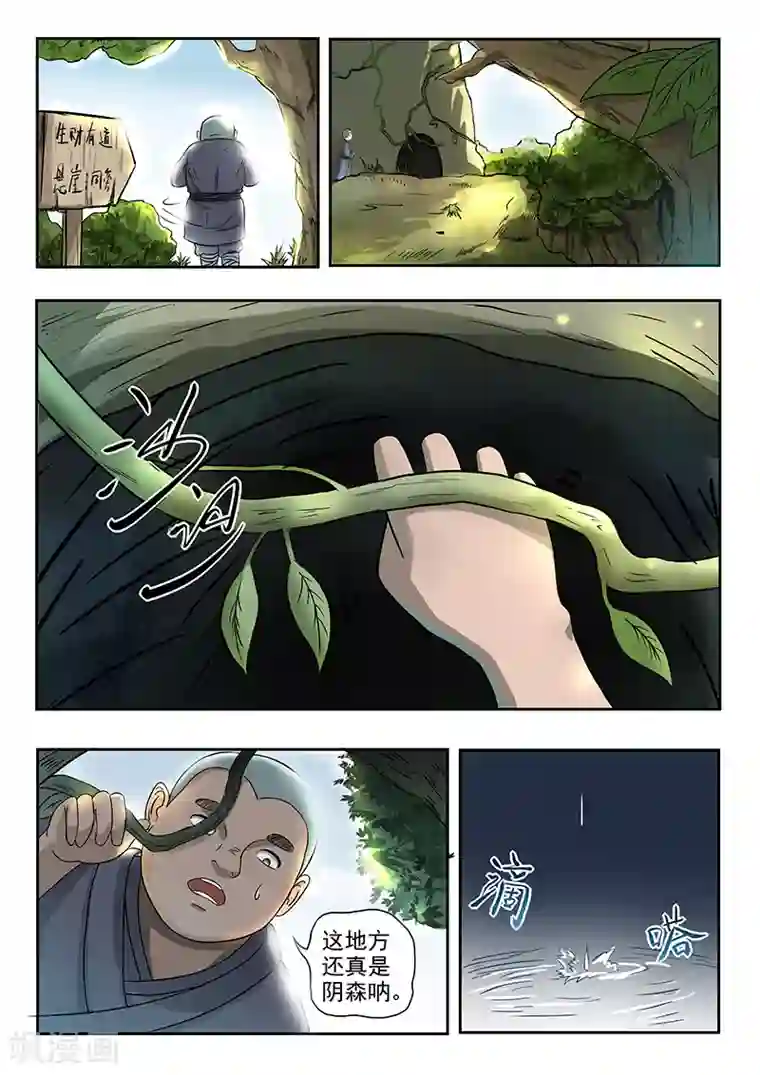 神武之灵第77话 小哥哥要赢哦