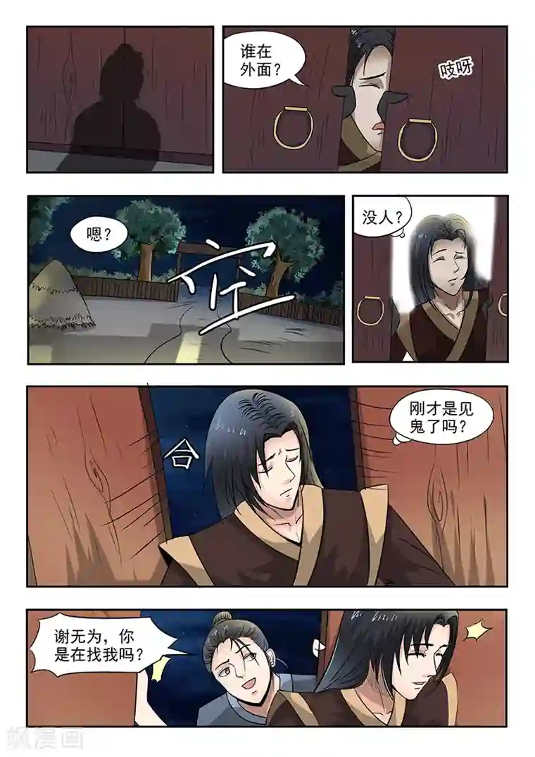 神武之灵第77话 小哥哥要赢哦