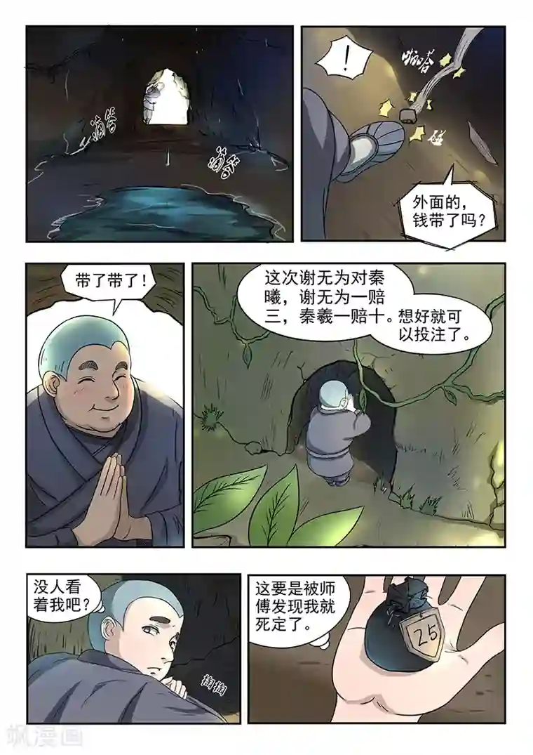 神武之灵第77话 小哥哥要赢哦
