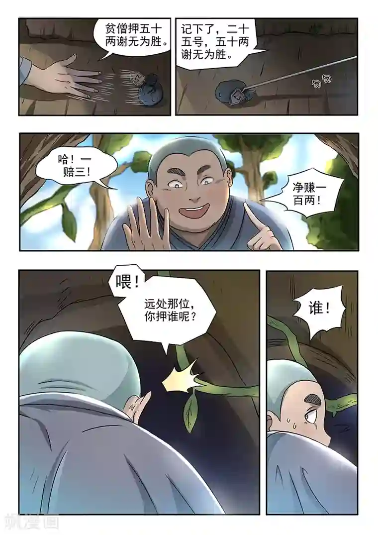 神武之灵第77话 小哥哥要赢哦