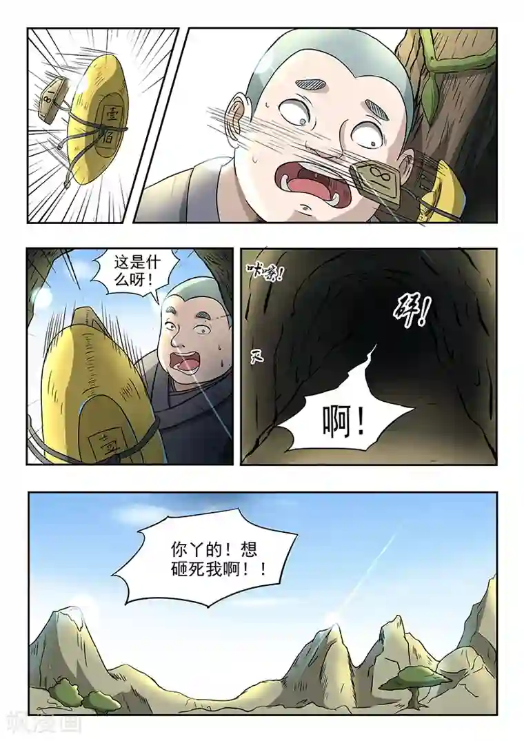 神武之灵第77话 小哥哥要赢哦