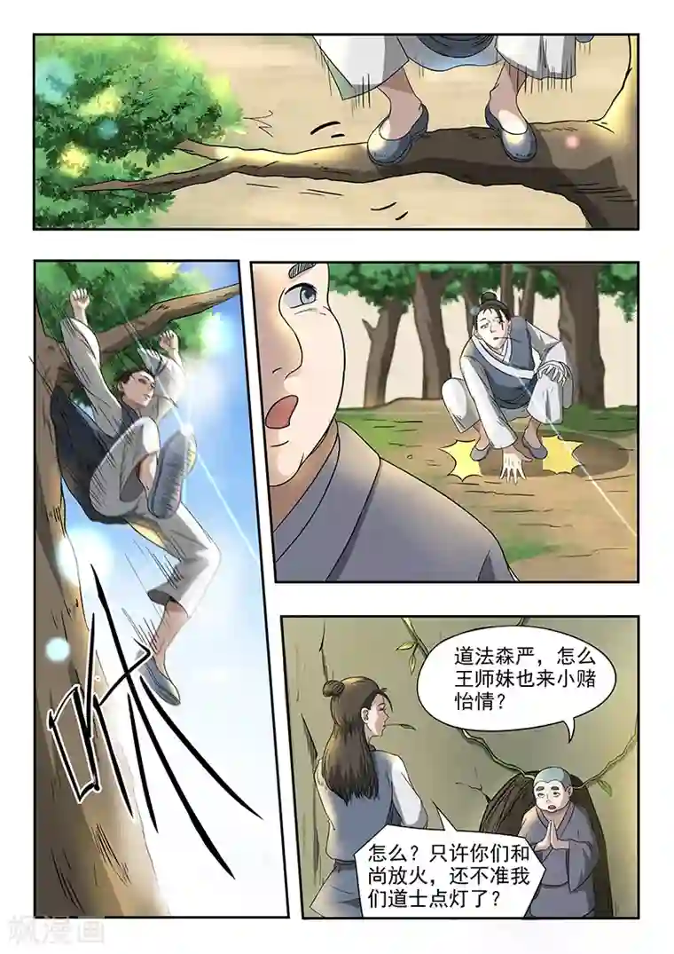 神武之灵第77话 小哥哥要赢哦