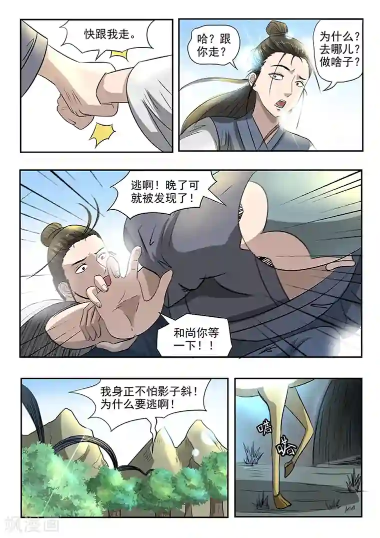 神武之灵第77话 小哥哥要赢哦