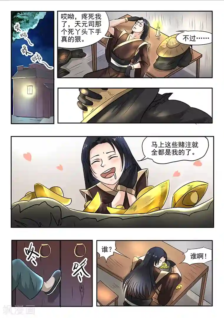 神武之灵第77话 小哥哥要赢哦